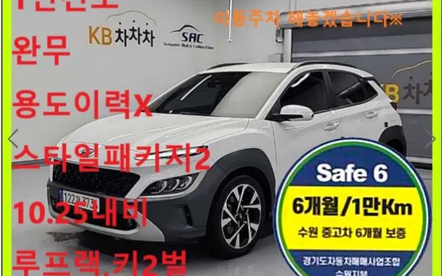 디올뉴코나 중고차 더 뉴 코나 가솔린 1.6 터보 4WD 모던 매물 사진 20 - 2021/10 21,975km